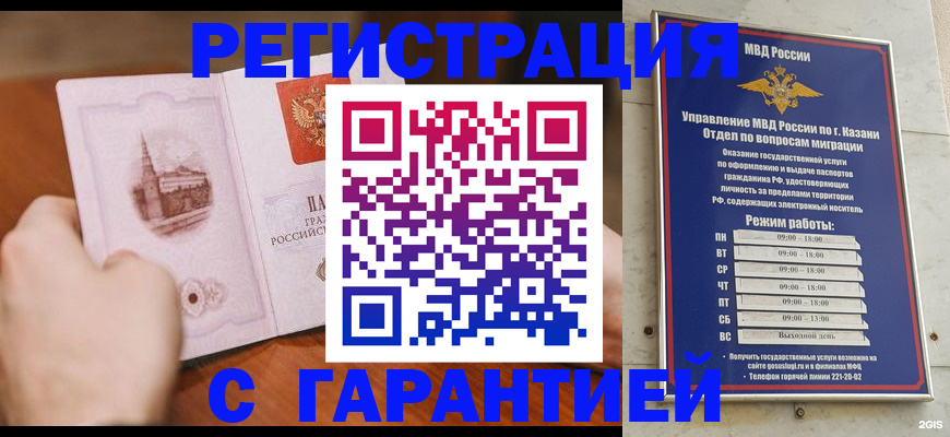 прописка в Темрюке