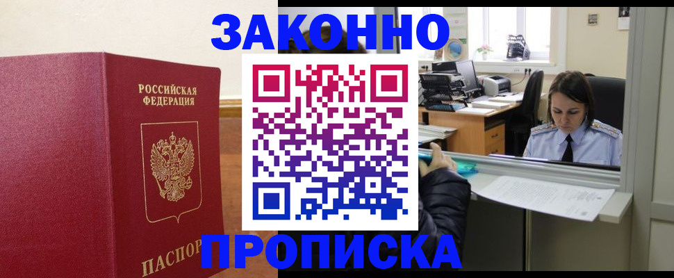 временная прописка в Темрюке