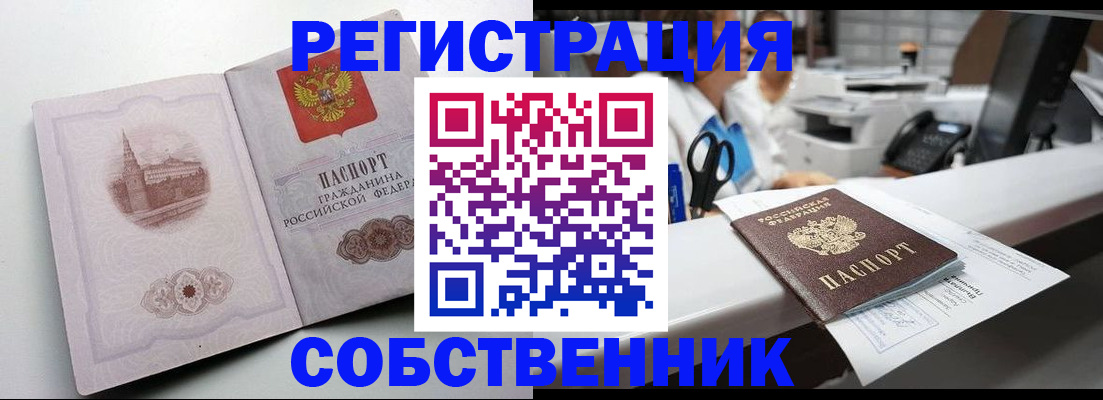 прописка законно в Темрюке