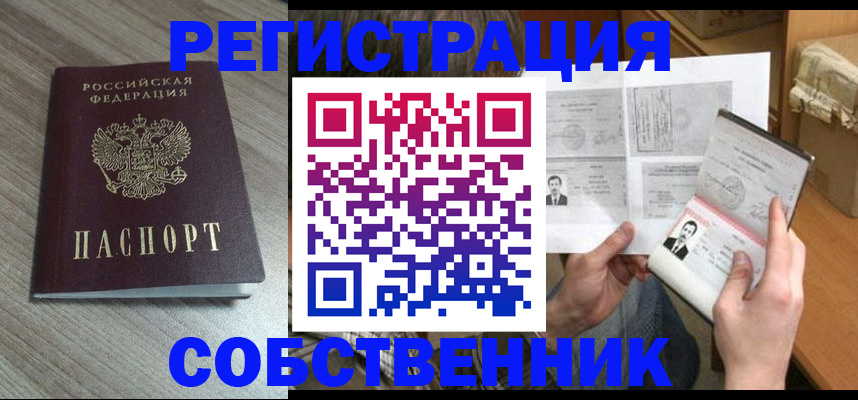 прописка 2025 в Темрюке