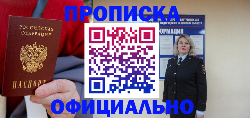 временная регистрация в квартире в Темрюке