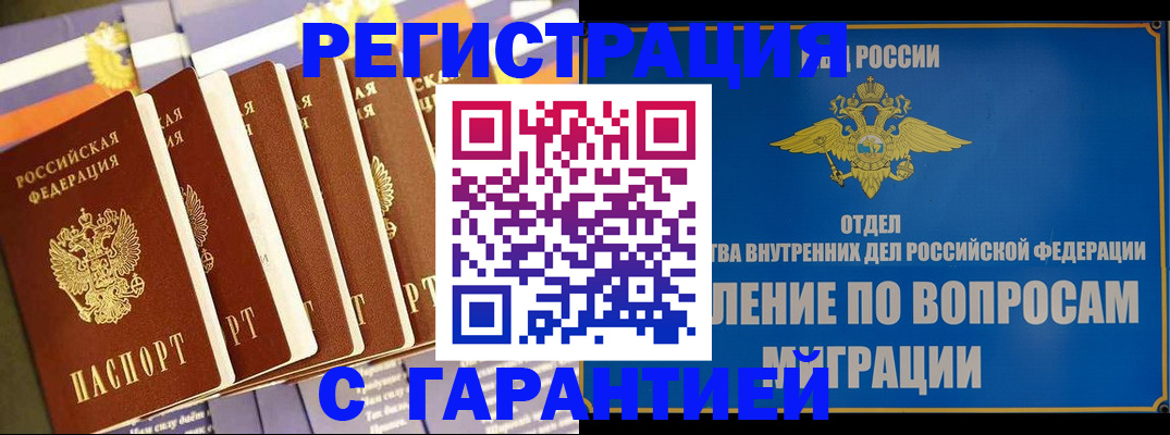 купить прописку в Темрюке